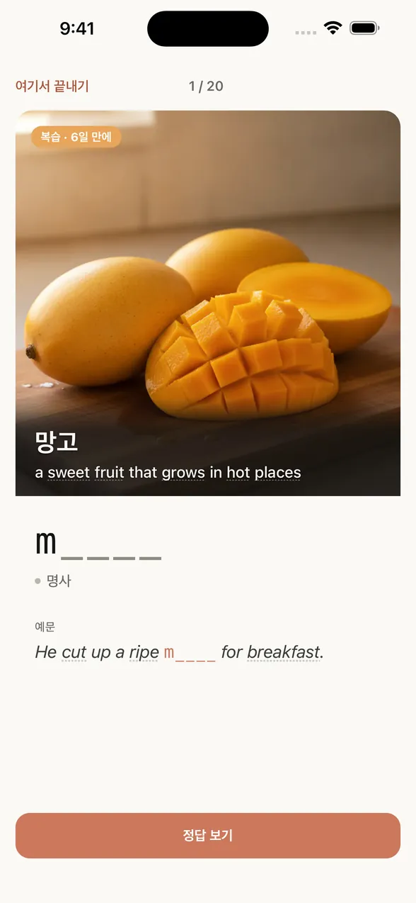 앱의 복습 화면(정답 보기 전). 이미지 위에 한국어 뜻과 영어 설명이 있고, 그 아래에 첫 글자만 보이는 글자 힌트가 있어요.