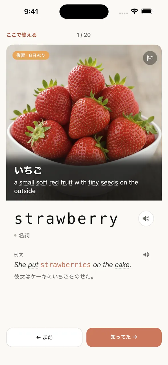 答えを見たあとのアプリの画面。単語は strawberry（いちご）で、例文と日本語訳も出ている。