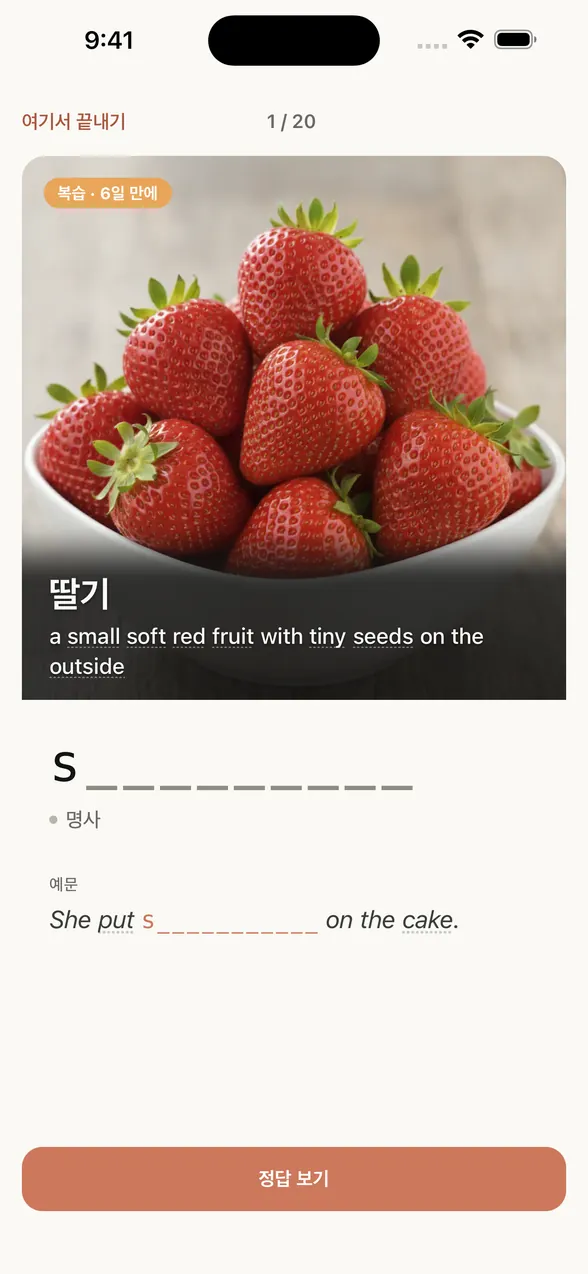 앱의 복습 화면(정답 보기 전). 이미지 위에 한국어 뜻과 영어 설명이 있고, 그 아래에 첫 글자만 보이는 글자 힌트가 있어요.